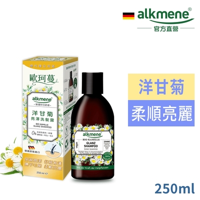 德國歐珂蔓洋甘菊亮澤洗髮露250ml