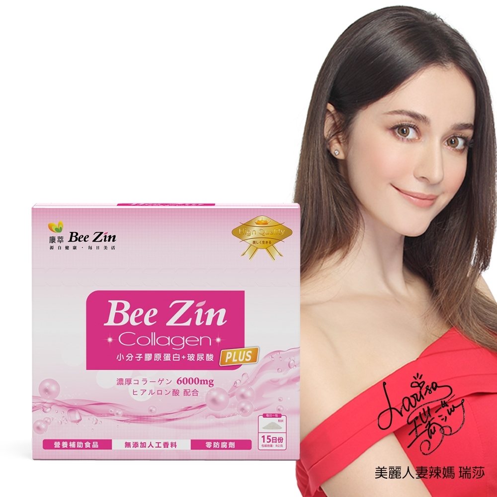 【BeeZin康萃】瑞莎代言 美活玻尿酸小分子膠原蛋白粉x1盒