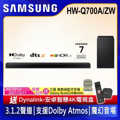 SAMSUNG三星 3.1.2聲道 藍牙聲霸soundbar HW-Q700A/ZW