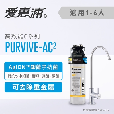 愛惠浦 EVERPURE PURVIVE-AC2單道式廚下型淨水器(可加購升級套件)