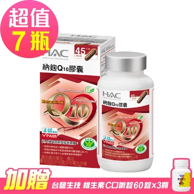 【永信HAC】納麴Q10膠囊x7瓶(90粒/瓶)-贈 台鹽 維他命C咀嚼錠-百香果口味(60錠x3罐)