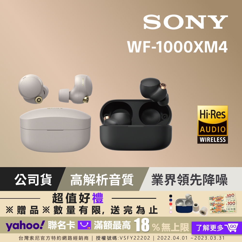 送7-11卷2張+果凍套+耳塞★SONY WF-1000XM4 降噪真無線藍牙耳機 2色 可選