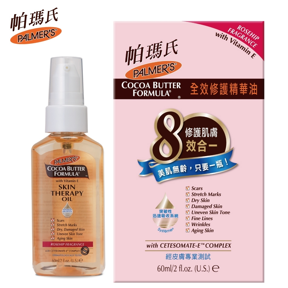 Palmers帕瑪氏 全效修護精華油 60ml