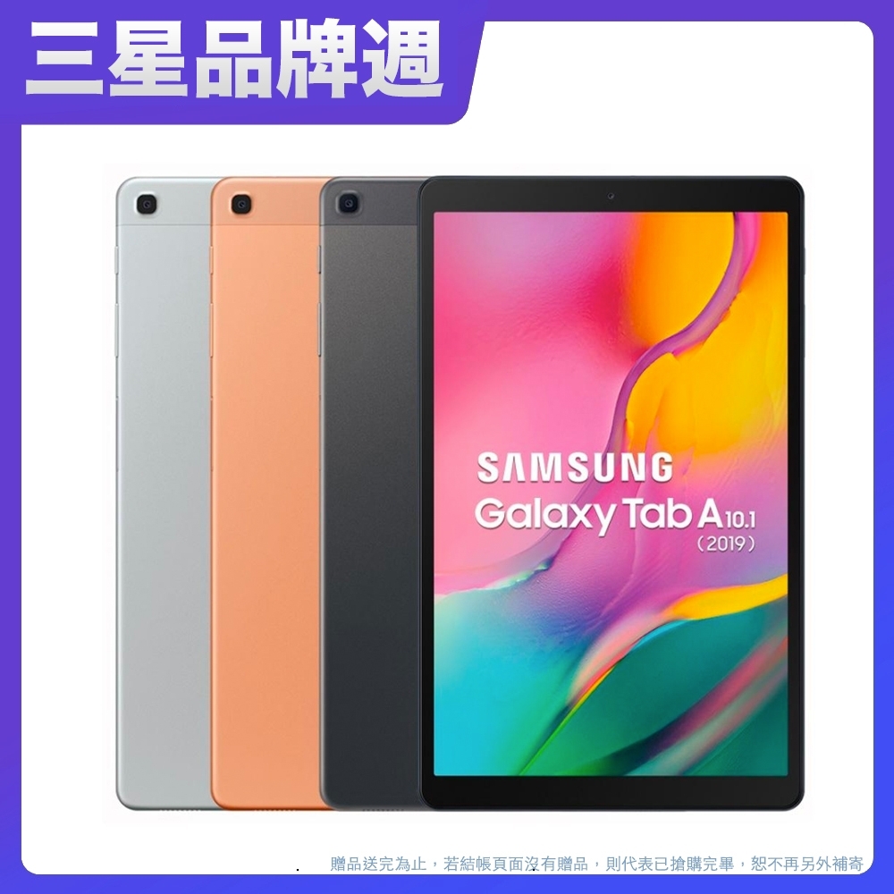 三星 Galaxy Tab A (2019) T515 (LTE版/3G/32G)