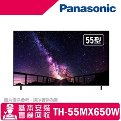 Panasonic國際牌 55吋 4K LED 液晶智慧顯示器(無附視訊盒) TH-55MX650W