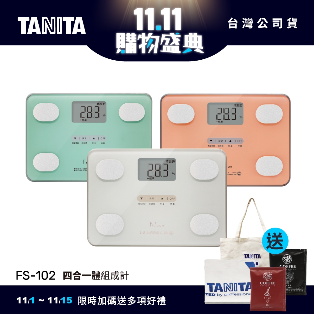 日本TANITA 四合一體組成計 FS-102 (三色任選)-台灣公司貨