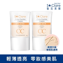 St.Clare聖克萊爾 RS肌因亮白CC霜30ml×2入