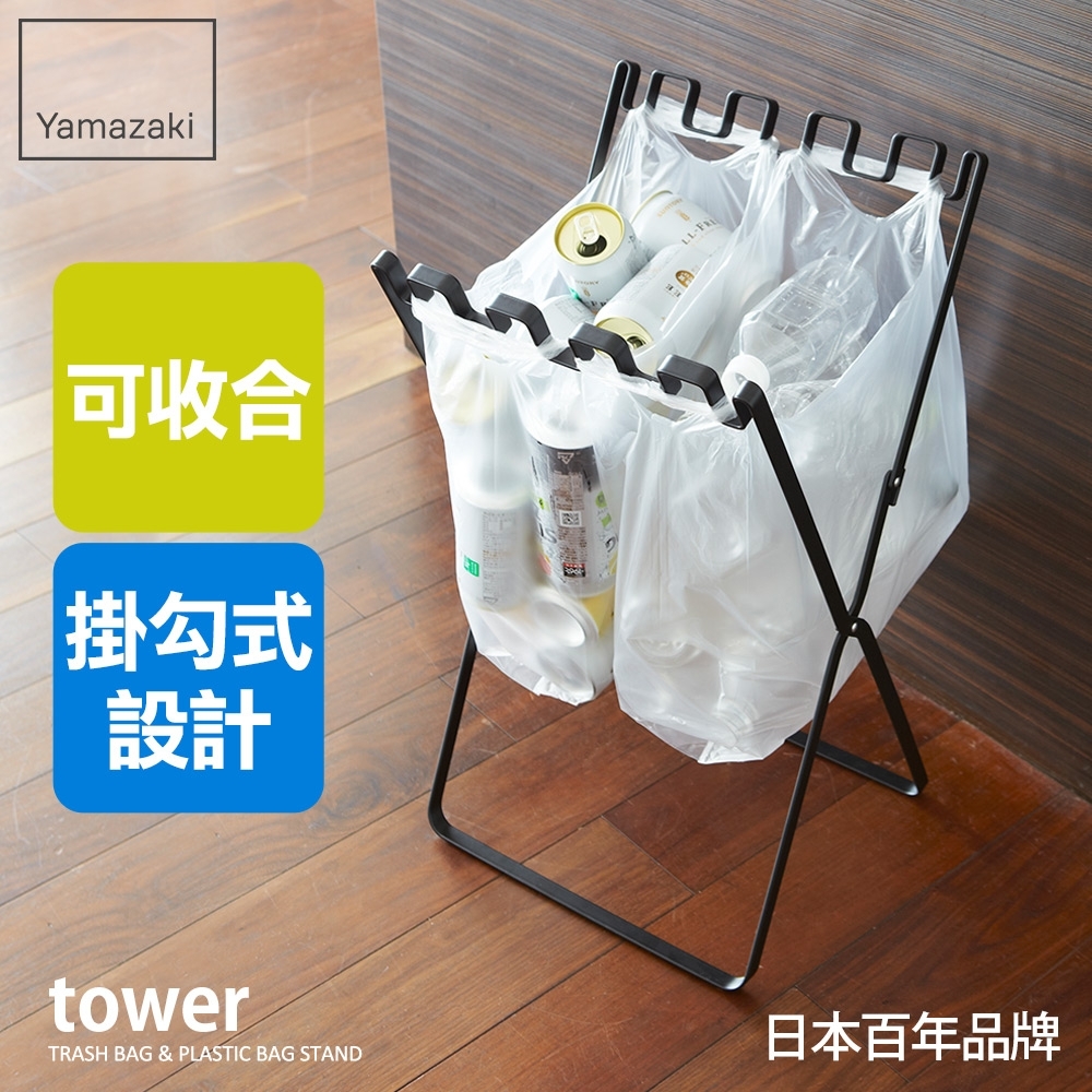 日本【YAMAZAKI】tower 立地式垃圾袋掛架(黑)★居家收納/垃圾桶/收納架