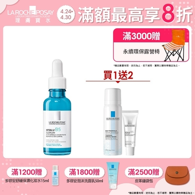 理膚寶水 B5彈潤修復精華 30ml