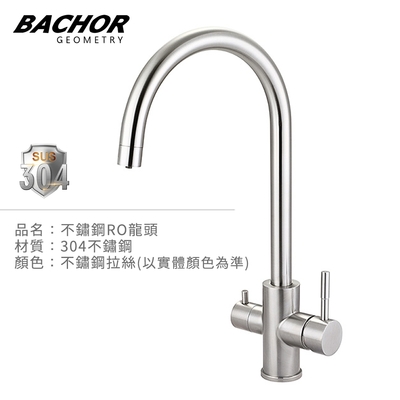 BACHOR 304不鏽鋼RO龍頭 YBA.83509-無安裝