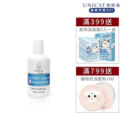 UNICAT高純度99%玻尿酸原液 30ml 共1入