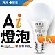 【舞光】LED 12W Ai智慧燈泡 APP調光調色/聲控/壁切 (支援Ok Google)1入 product thumbnail 1