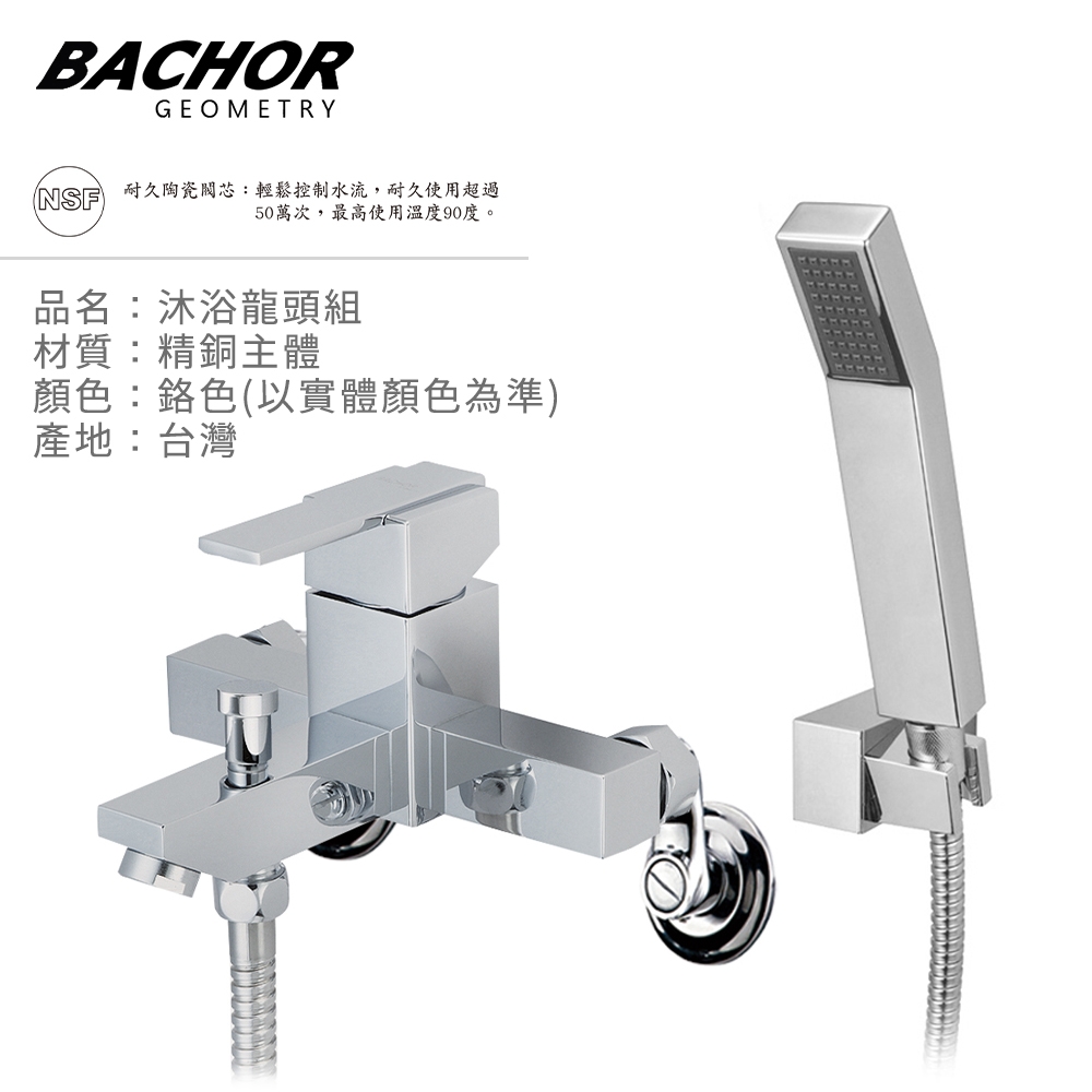 BACHOR  沐浴龍頭組鉻色Y22619-無安裝