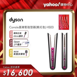 Dyson corrale 直捲髮造型器 HS03 (桃色)