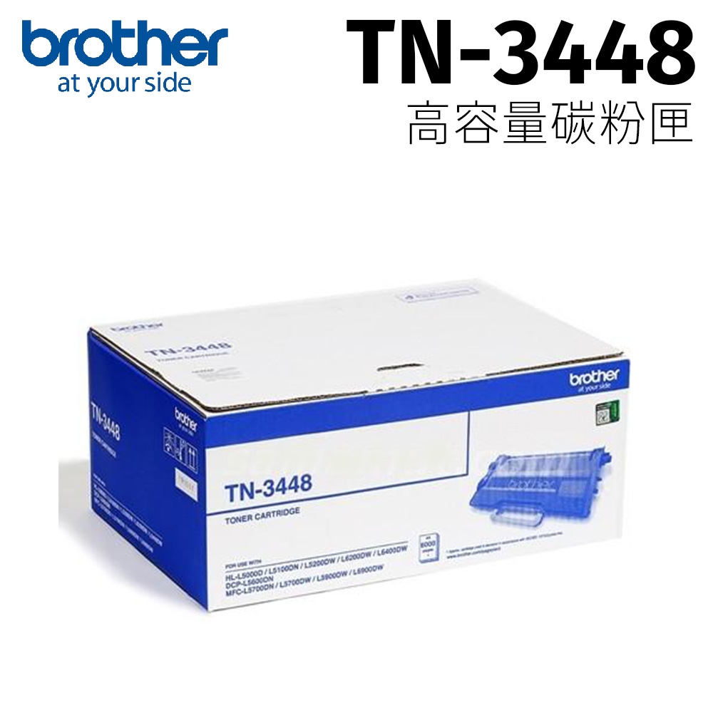 Brother TN-3448 原廠 黑色高容量碳粉匣(公司貨)