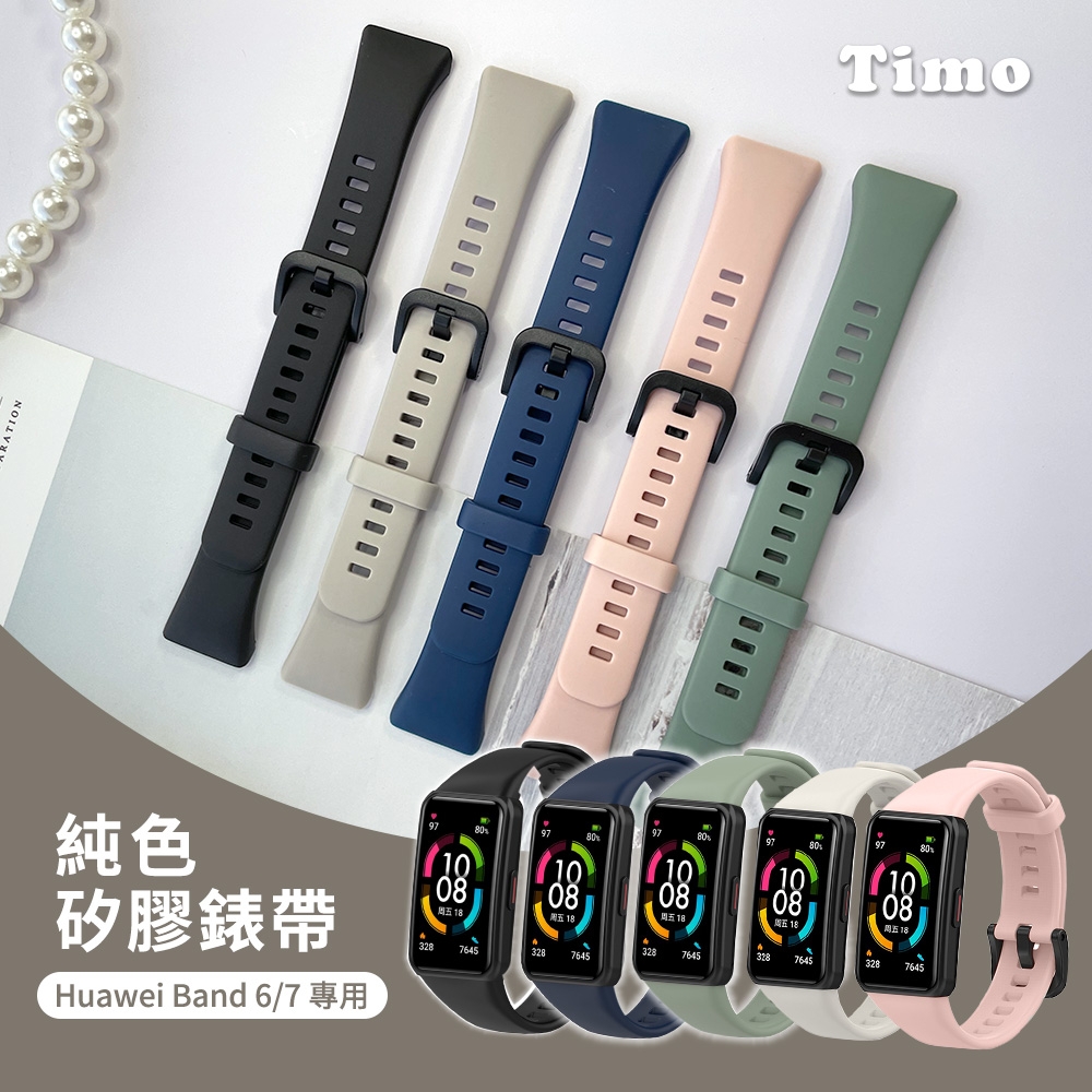 【Timo】Huawei 華為 Band 6/7專用 純色矽膠錶帶