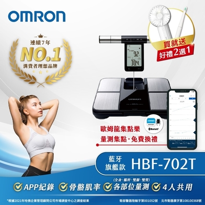 【OMRON】 藍牙傳輸四點式體重體脂計