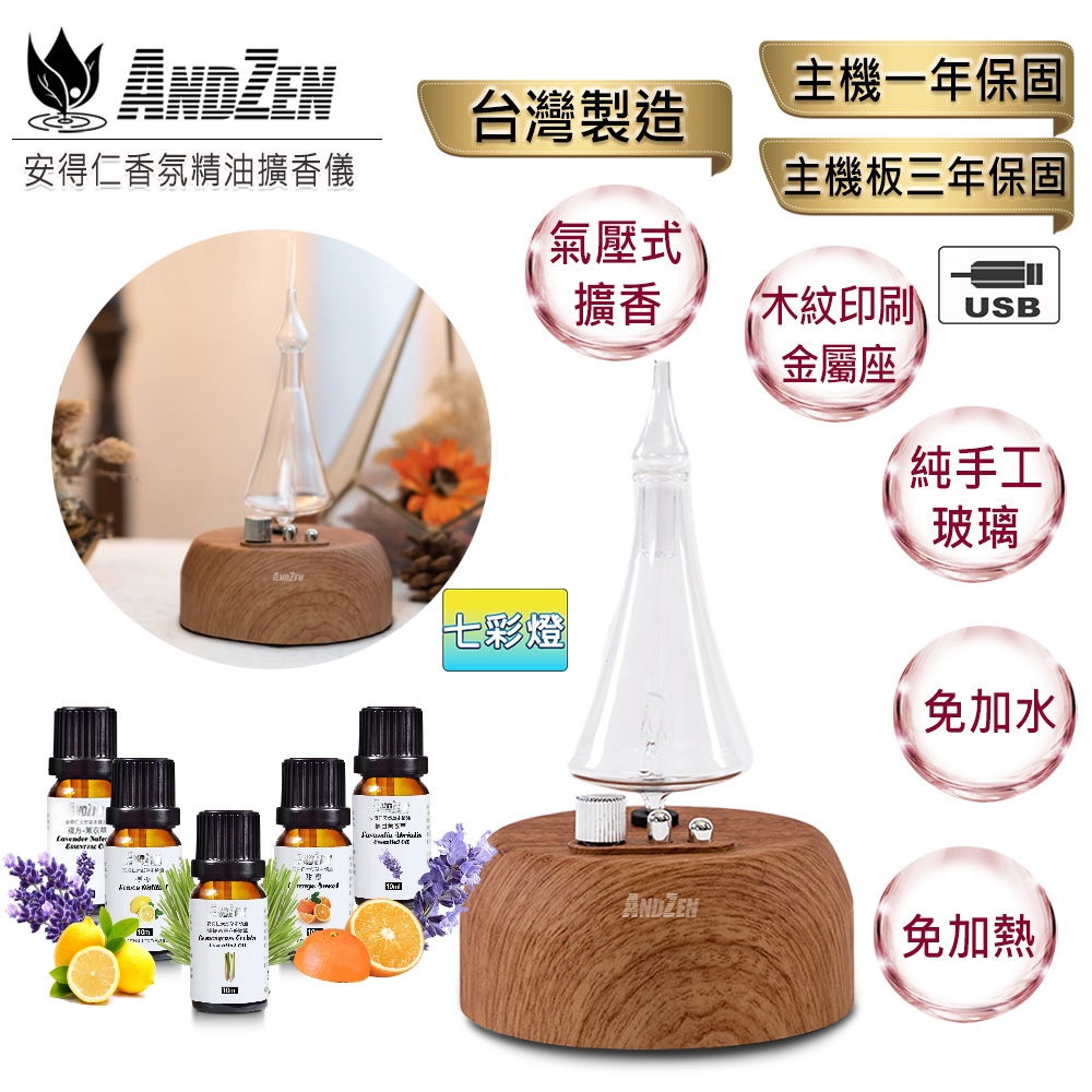 【 ANDZEN 】擴香儀AZ-8901+來自澳洲進口精油10ml x 5瓶 香氛 負離子 定時 玻璃 金屬