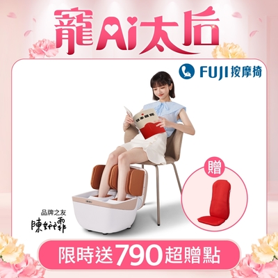 FUJI按摩椅 FUJI小姿足美腿機 FG-350