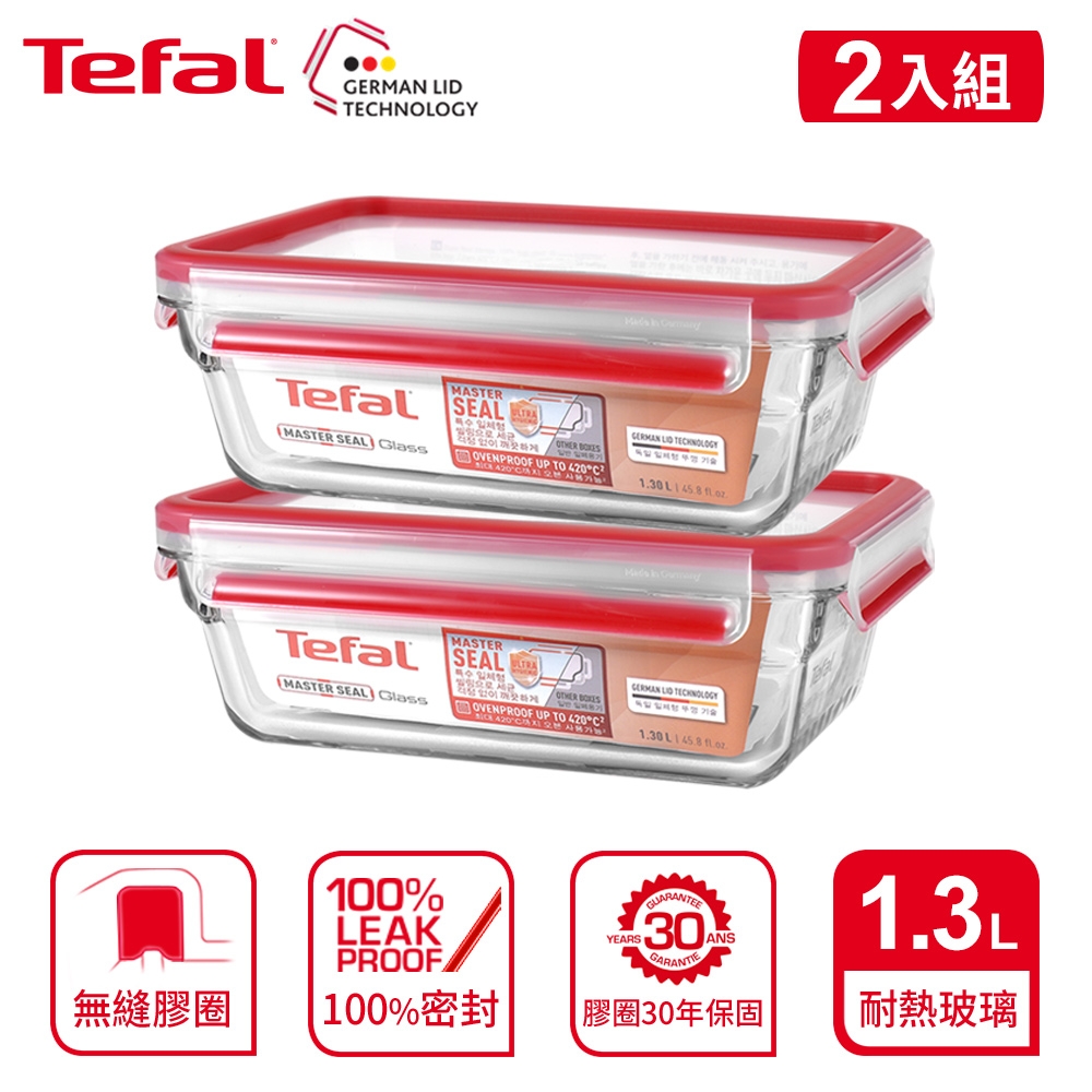 Tefal法國特福 新一代無縫膠圈玻璃保鮮盒1.3L(2入組)