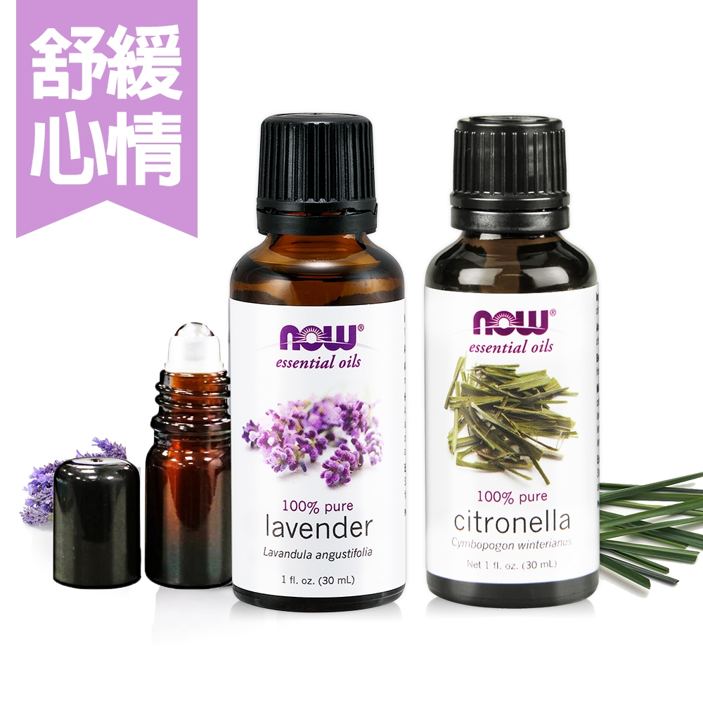 【NOW】薰衣草精油 (30 ml)+香茅精油(30 ml) 放鬆舒緩組