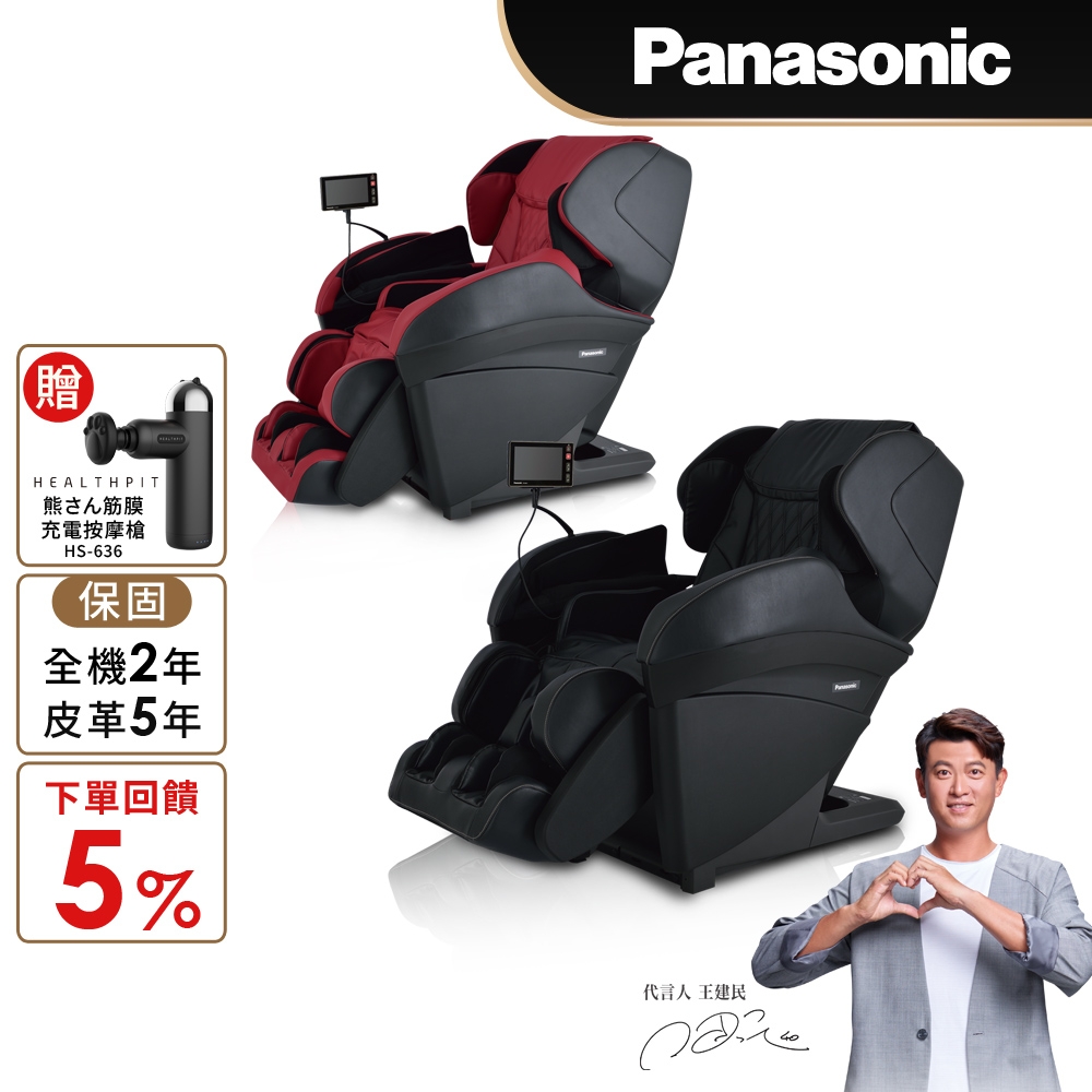 【限時回饋★超贈點5%】【Panasonic 國際牌】 REALPRO 王者之座手感按摩椅 EP-MAK1 王建民代言