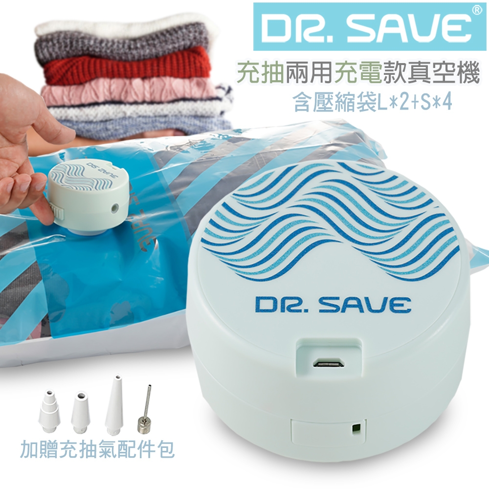 摩肯 Dr.Save充插兩用充電款真空機含真空壓縮袋3大3小組/USB充電