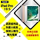 【A級福利品】Apple  iPad Pro 10.5吋 64G LTE+WIFI 平板電腦(外觀9成新) product thumbnail 1