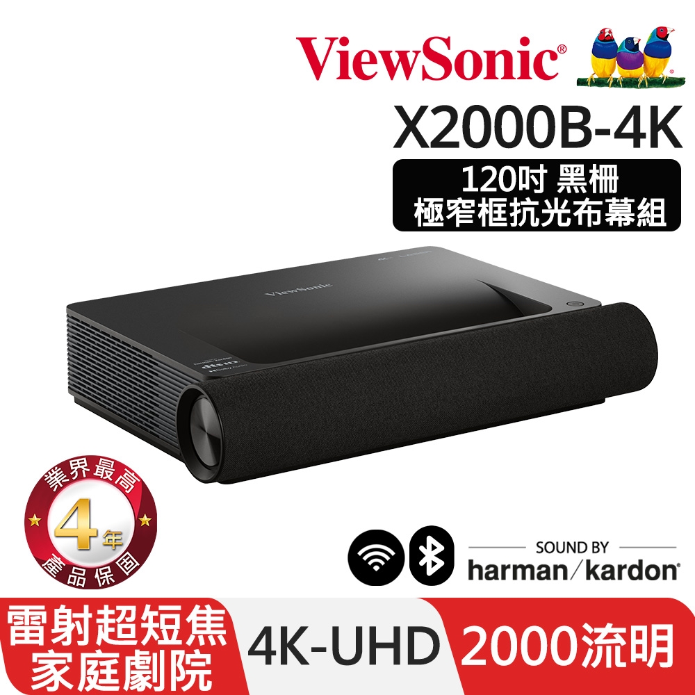 ViewSonic X2000B-4K 4K HDR 超短焦智慧雷射電視投影機(2000流明)黑+120吋布幕