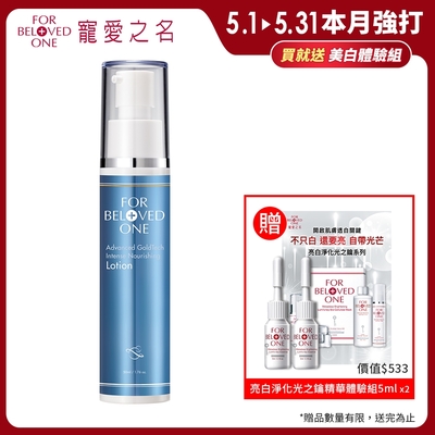 寵愛之名 黃金藍銅玻尿酸保濕乳液 50ML