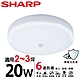 【SHARP 夏普】20W 高光效LED 紅外線感應明悅吸頂燈(適用2-3坪 三色光可選) product thumbnail 2