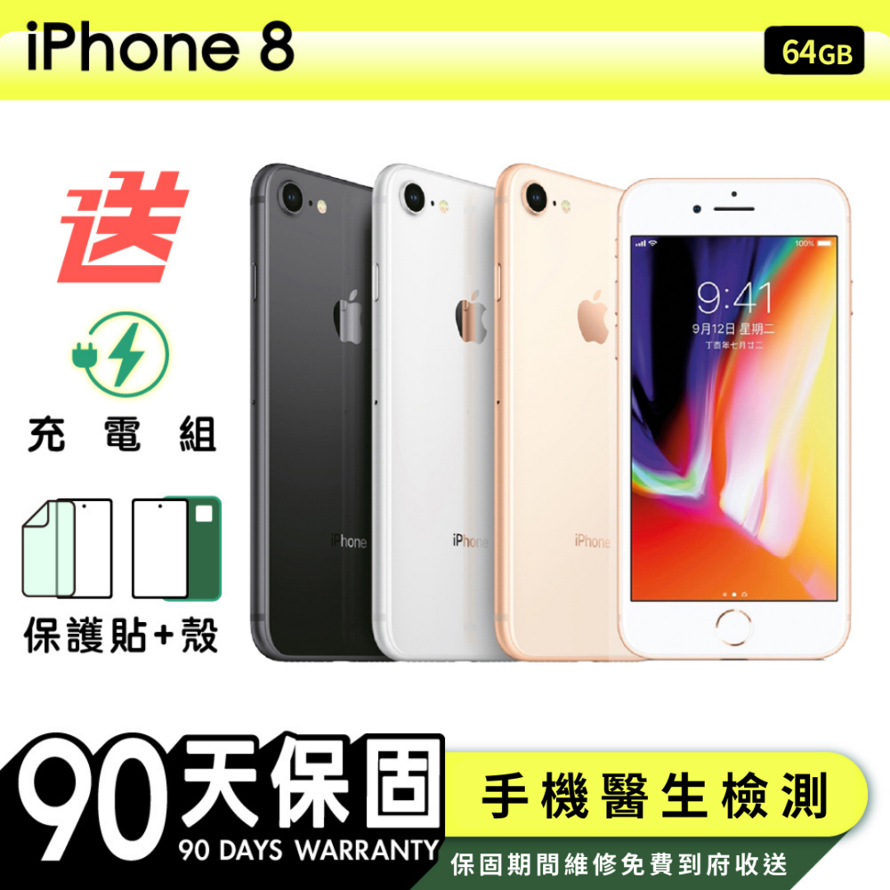 Apple 蘋果】福利品iPhone 8 64G 4.7吋保固90天贈四好禮全配組| 福利機