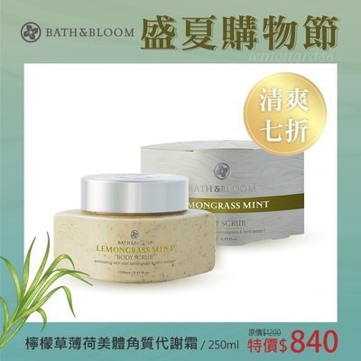 Bath & Bloom 檸檬草薄荷角質代謝霜250ml