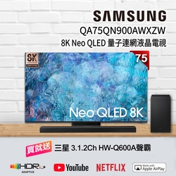 三星75吋 8K Neo QLED量子連網液晶電視