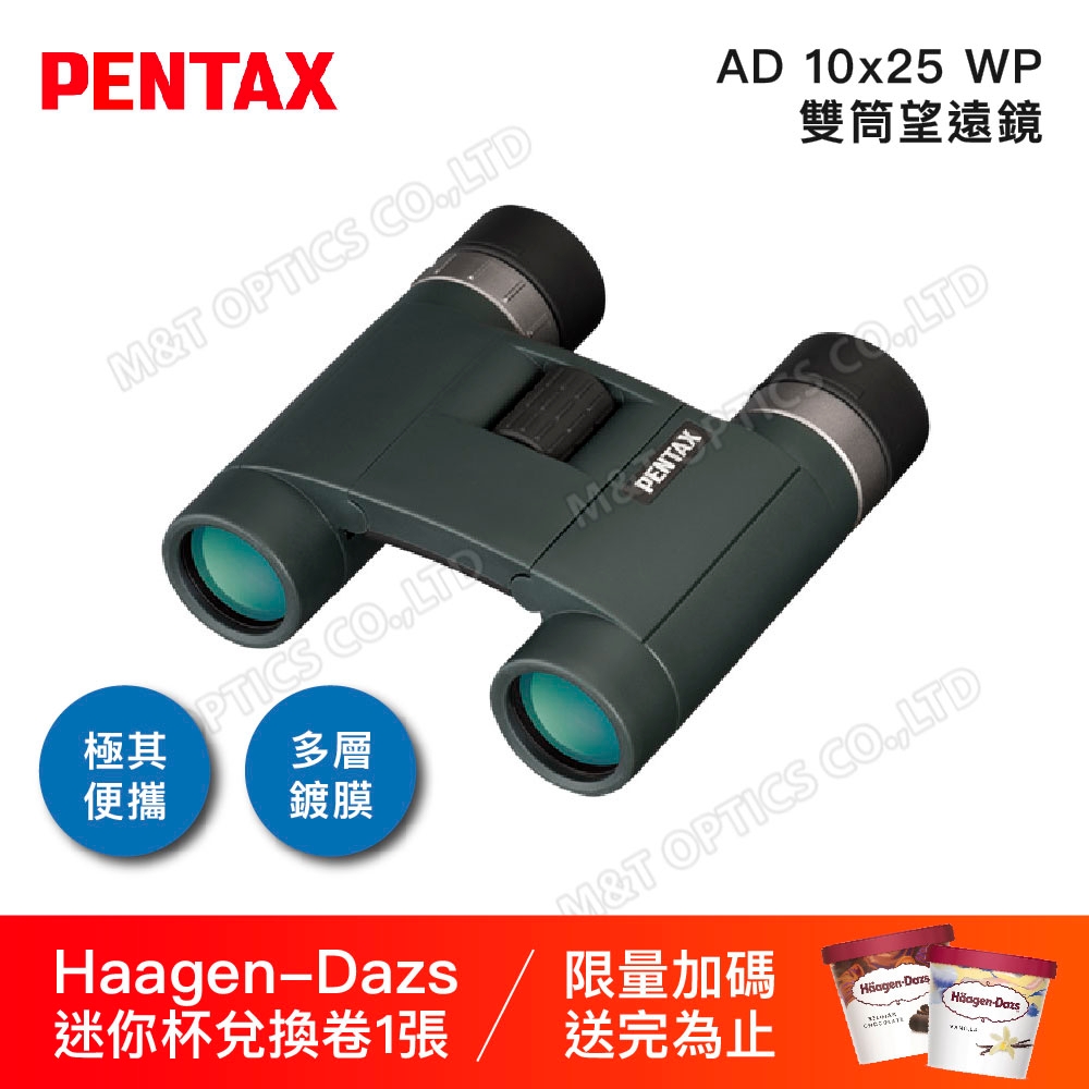 PENTAX AD 10x25 WP 防水輕量雙筒望遠鏡 - 公司貨原廠保固