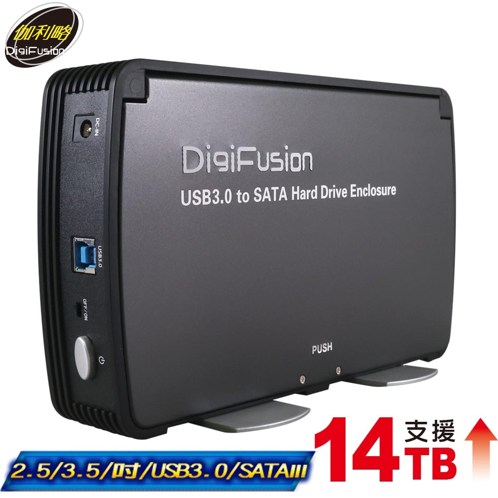 Digifusion 2.5吋/3.5吋 USB3.0 硬碟外接盒