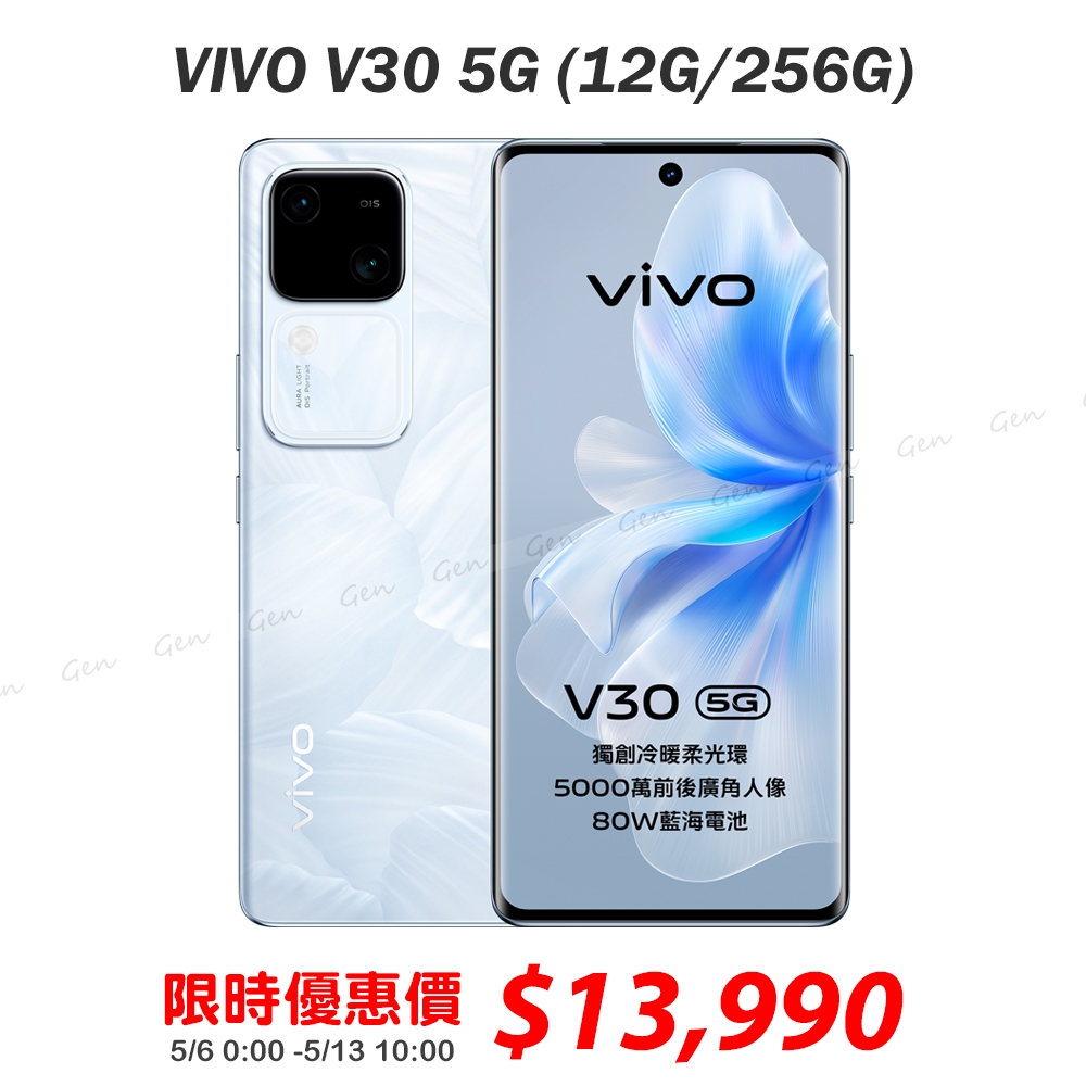 【花似錦】vivo V30 5G (12G/256G) 6.78吋八核心智慧型手機
