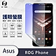 O-one護眼螢膜 ASUS ROG Phone ZS600KL 全膠螢幕保護貼 手機保護貼 product thumbnail 2