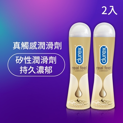 【Durex杜蕾斯】 真觸感情趣潤滑劑50ml x2瓶 潤滑劑推薦/潤滑劑使用/