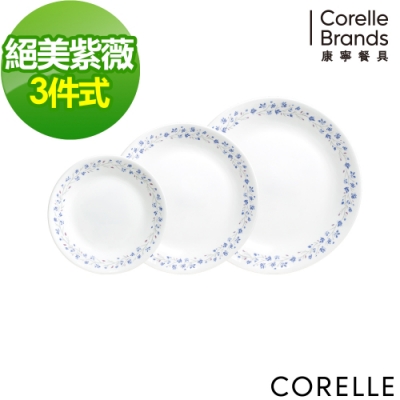 【美國康寧】CORELLE絕美紫薇3件式餐盤組(301)