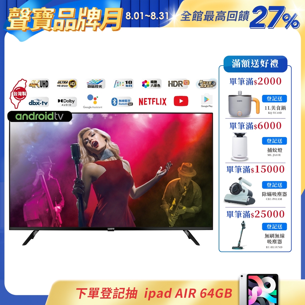 SAMPO聲寶 50吋 UHD Smart聯網電視送基本安裝+舊機回收 EM-50JB220