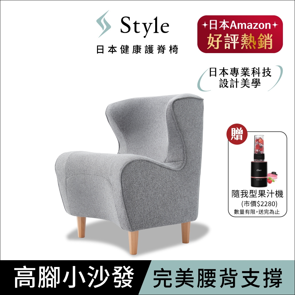 Style Chair DC 健康護脊沙發 木腳款 寧靜灰 (單人沙發/布沙發)