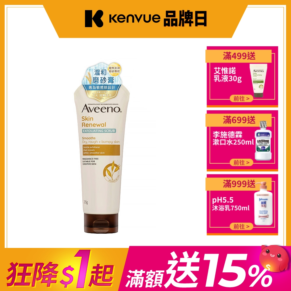 艾惟諾Aveeno 燕麥煥光奇肌磨砂膏225g