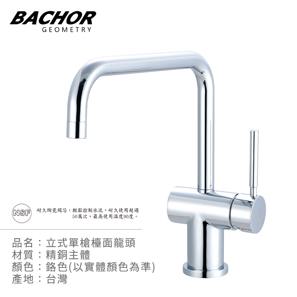 BACHOR 立式單槍檯面龍頭鉻色Y10163-無安裝