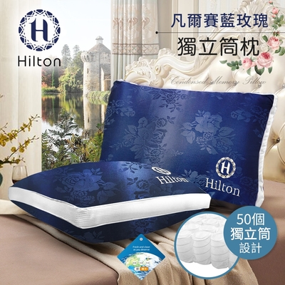 買一送一【Hilton 希爾頓】凡爾賽藍玫瑰銀離子獨立筒枕(枕頭/紓壓枕)(B0104-N)