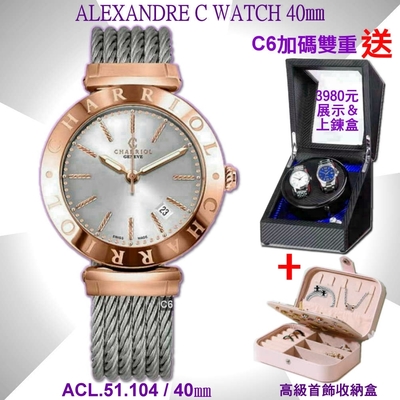 CHARRIOL夏利豪公司貨 Alexandre C 亞歷山大玫瑰金殼銀絲光緞面男款40㎜ C6(ALP.51.104)