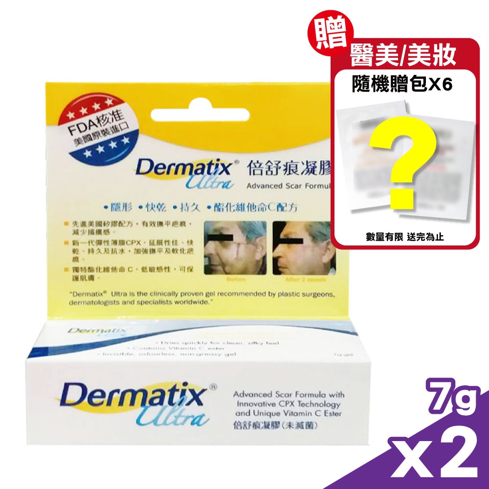 Dermatix Ultra 倍舒痕凝膠(7g/條x2)-美國原裝進口