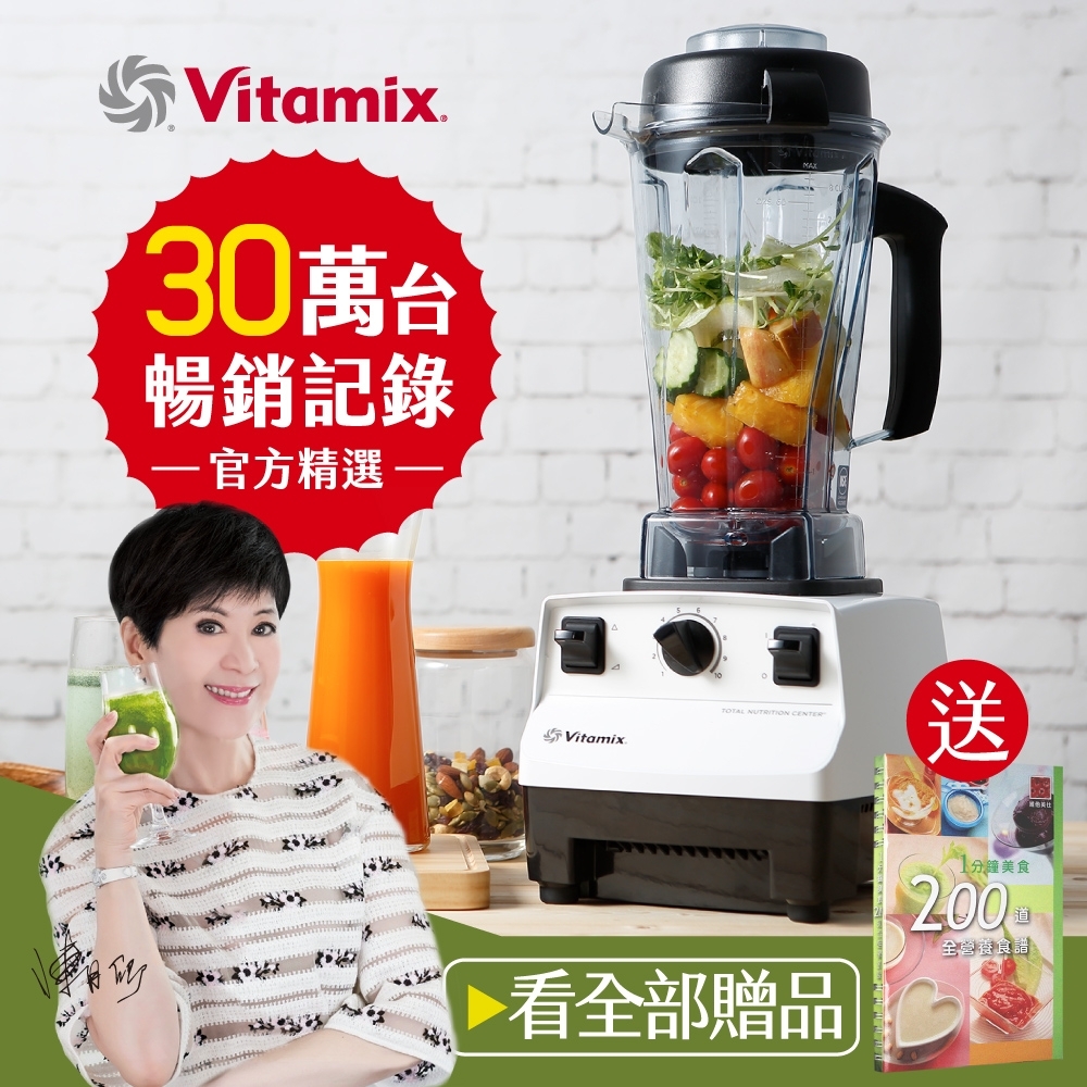 美國Vitamix TNC5200 全營養調理機(精進型-陳月卿推薦-台灣公司貨-白