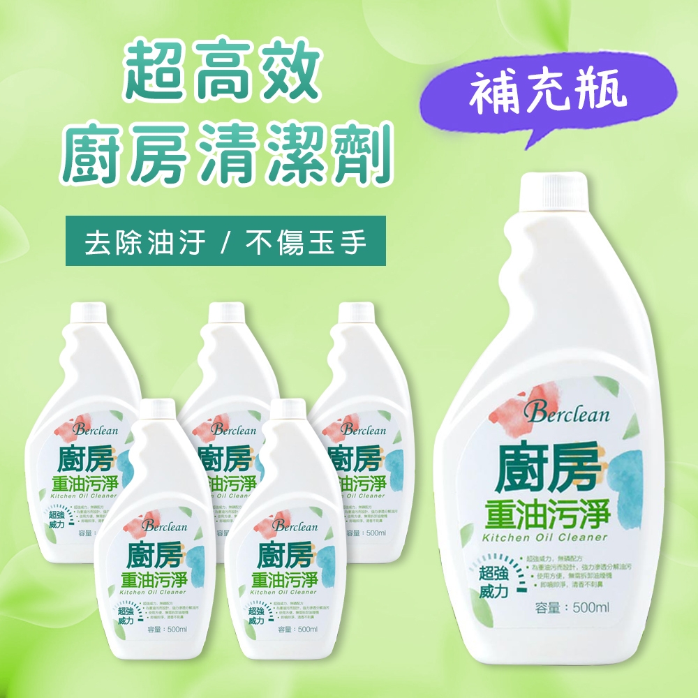 【AGO】超高效廚房清潔劑/去油汙(500ml/6瓶)-補充瓶