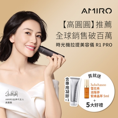 【AMIRO】時光機拉提美容儀 R1 PRO_含專用凝膠一條(雪花秀限量贈品贈送)